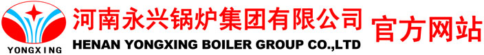 河南永兴锅炉集团有限公司
